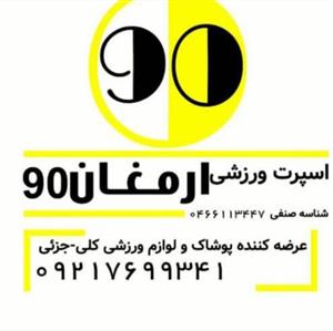 لوگوی ارمغان90 